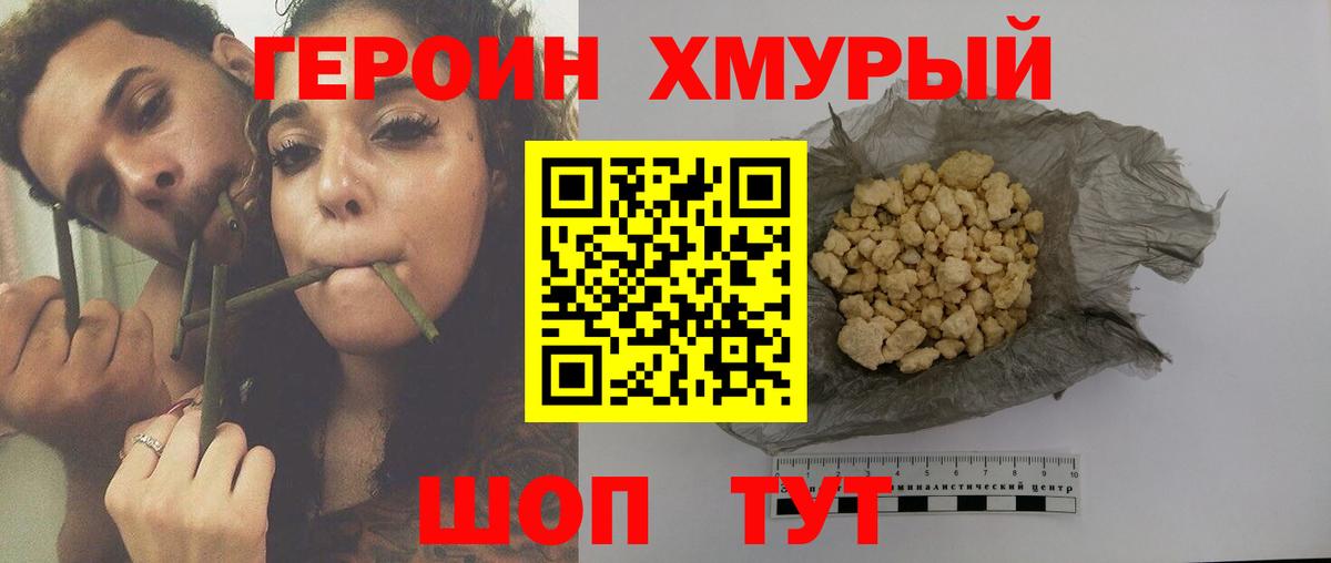 Героин  Героин VHQ  Вход с VPN  Кубинка 