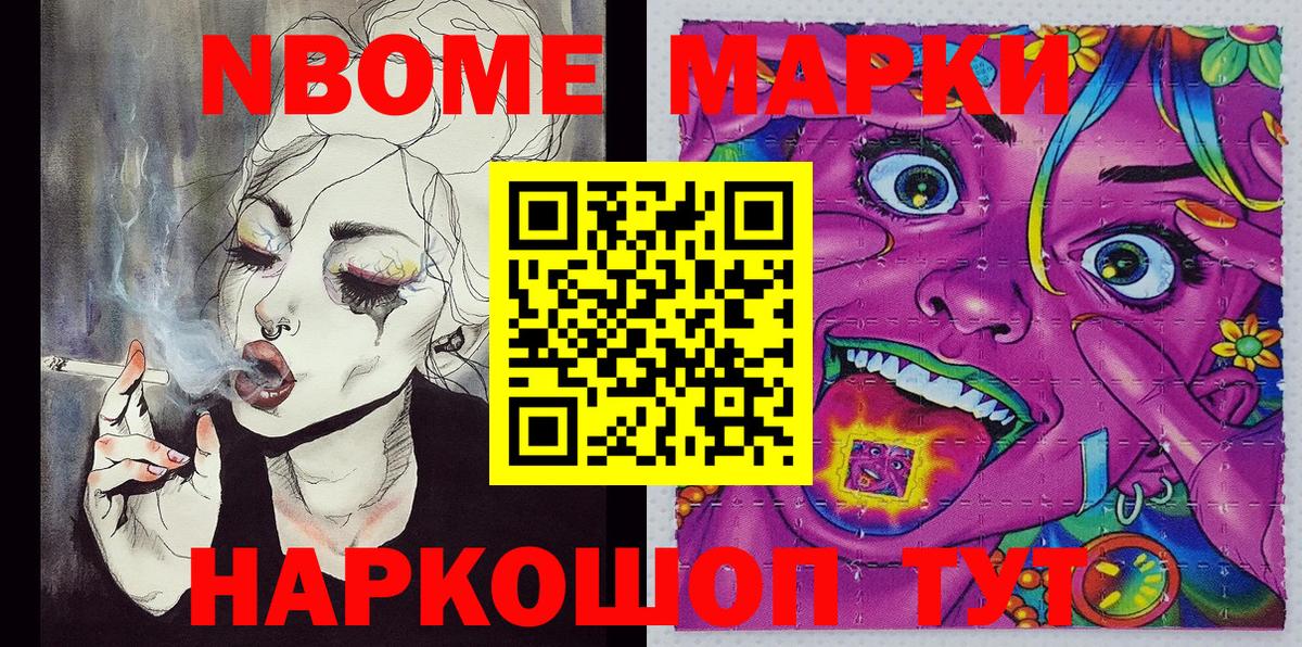 Кубинка  Марки N-bome 1500мкг  Вход с VPN 
